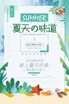 夏天的味道