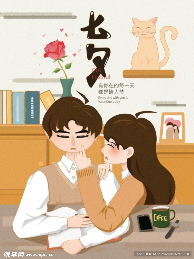 七夕节