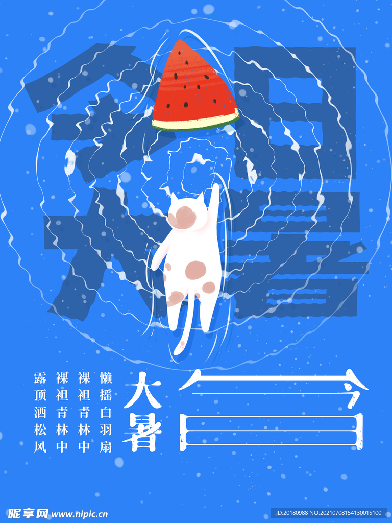 大暑