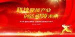 科技会议