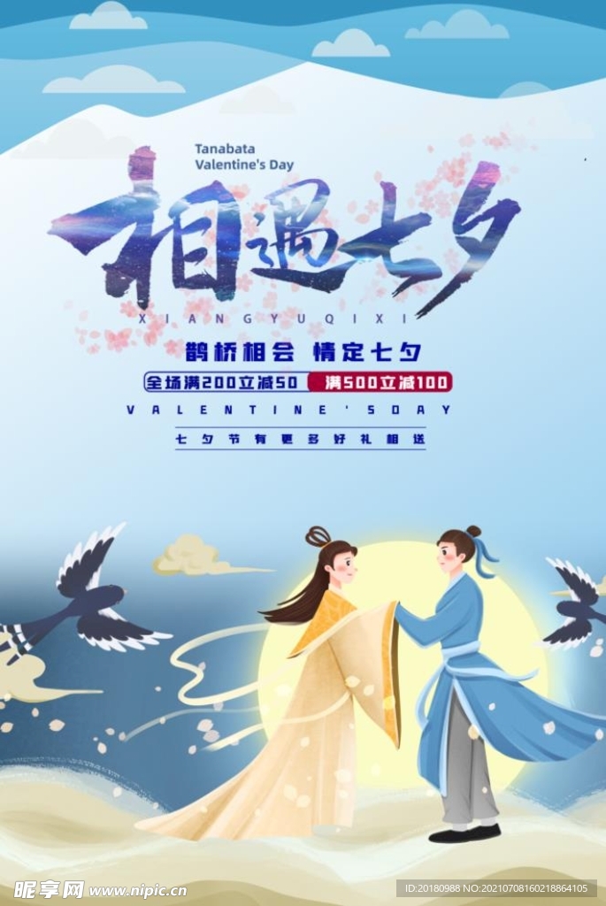 七夕节