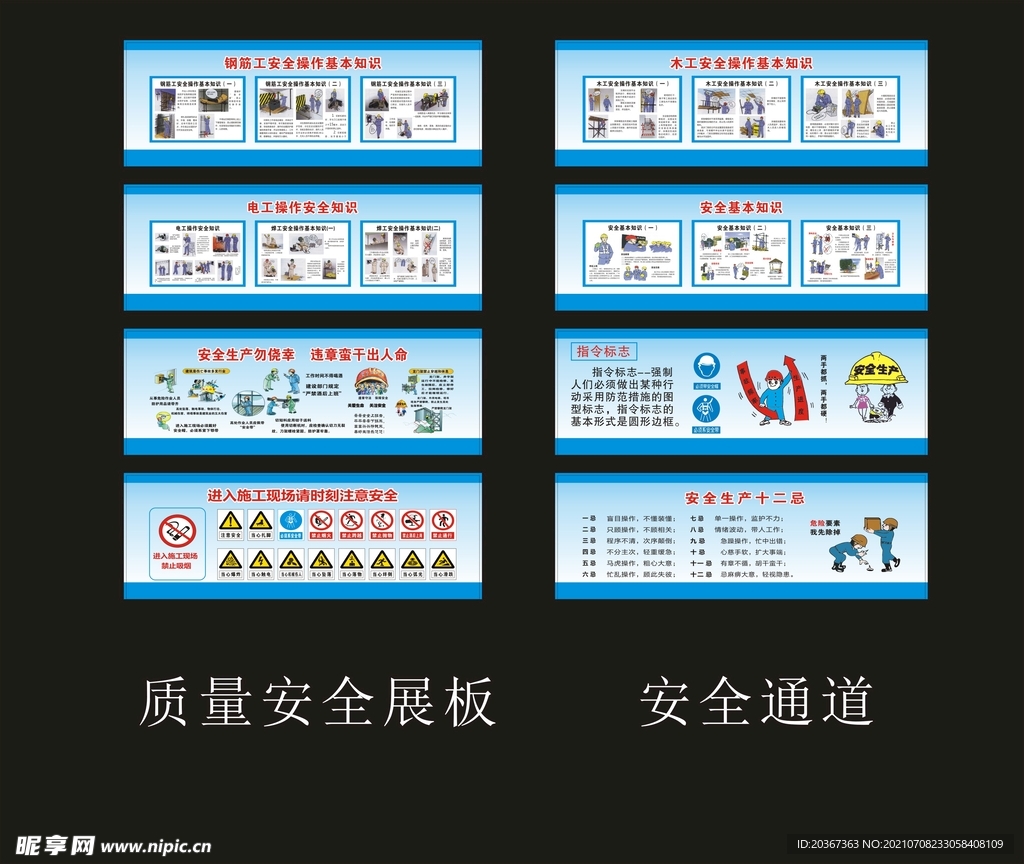 施工安全围挡 工地 安全通道