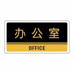 办公室