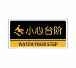 小心台阶