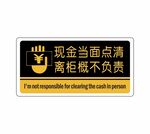 现金当面点清