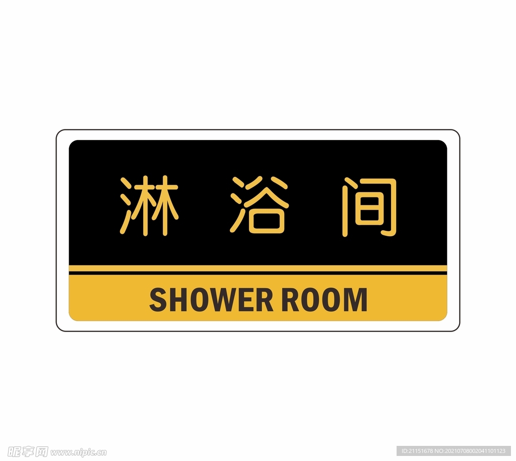 淋浴间