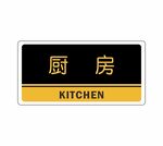 厨房
