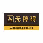 无障碍