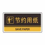 节约用纸