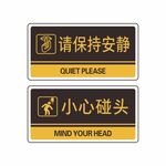 请保持安静图片 