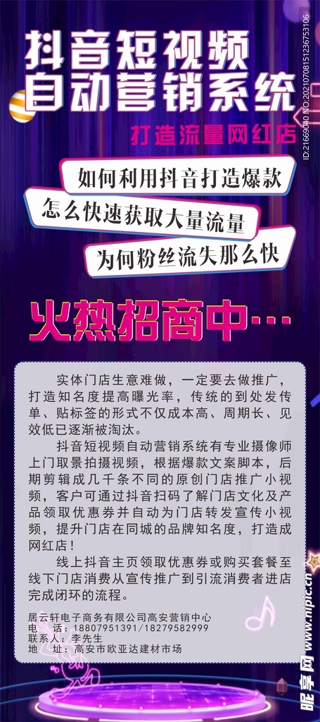 抖音短视频海报