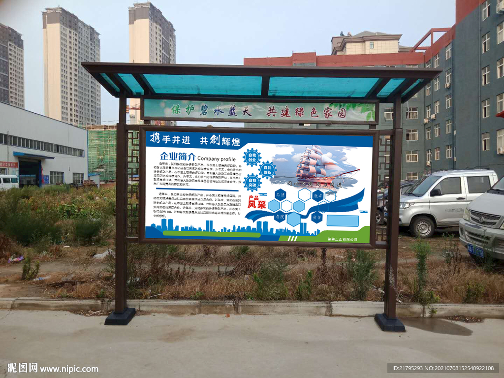 企业报栏