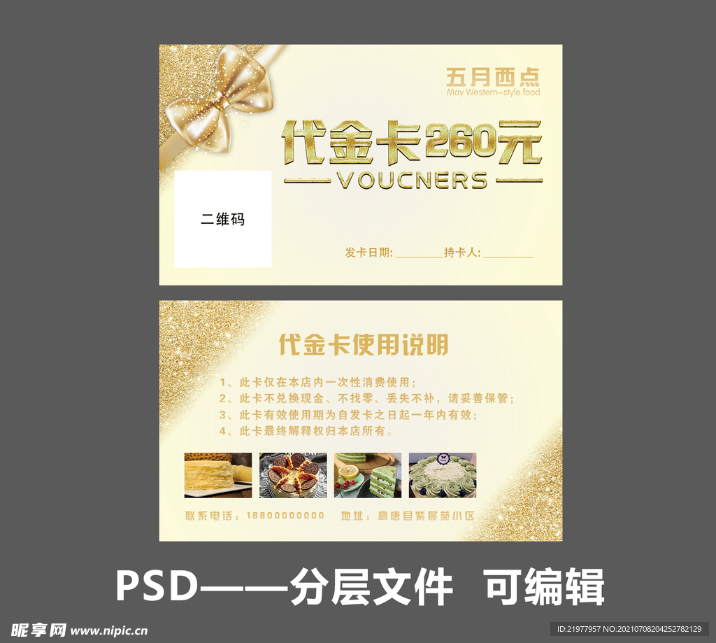 代金券