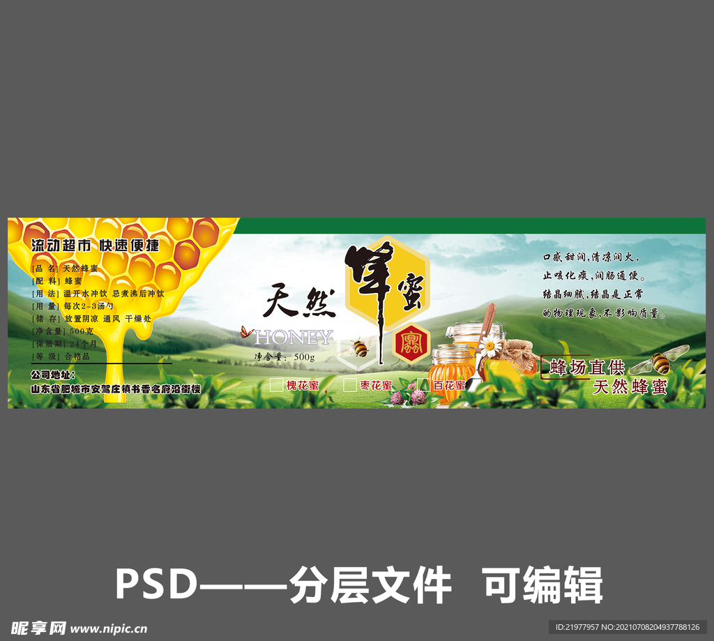 蜂蜜罐包装