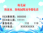 防溺水版面