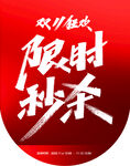 U牌 双11 海报