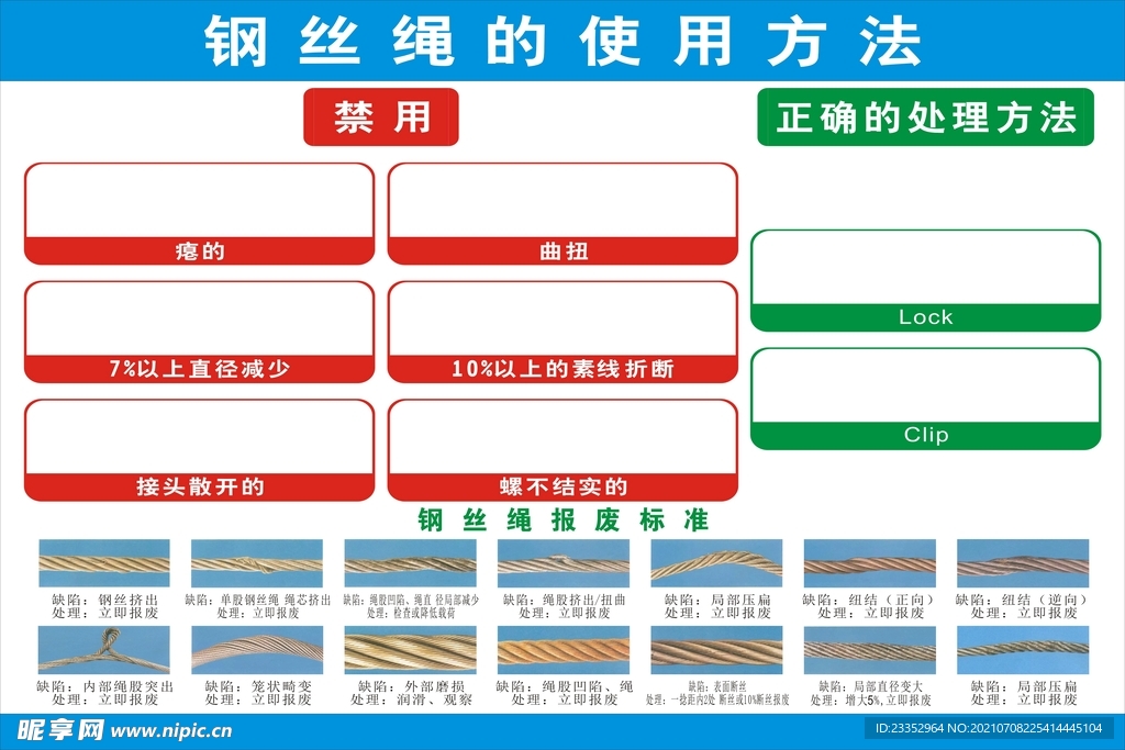 钢丝绳的使用方法