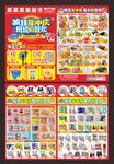 疯狂年中庆