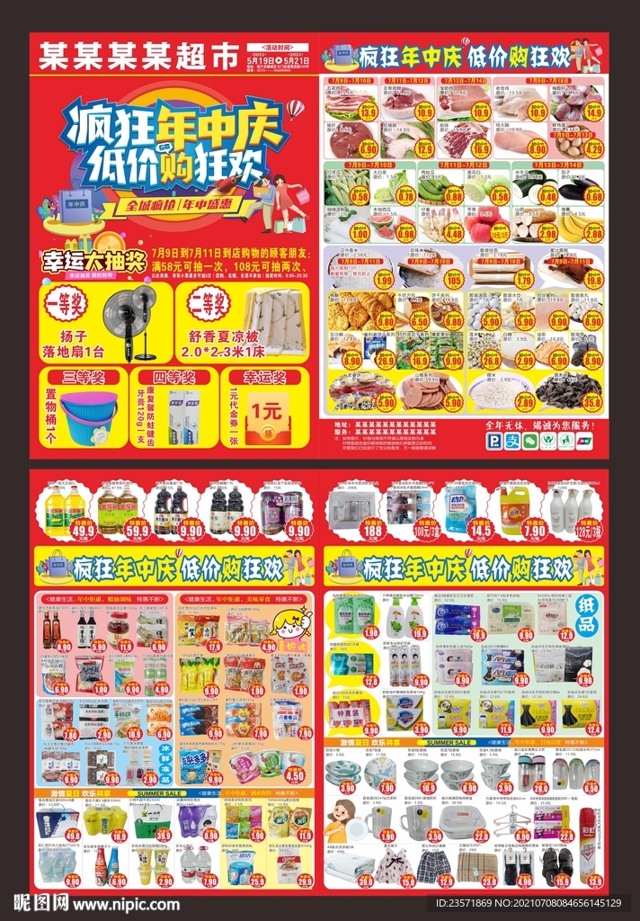 疯狂年中庆