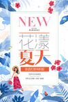 花漾夏天