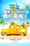 夏日旅游