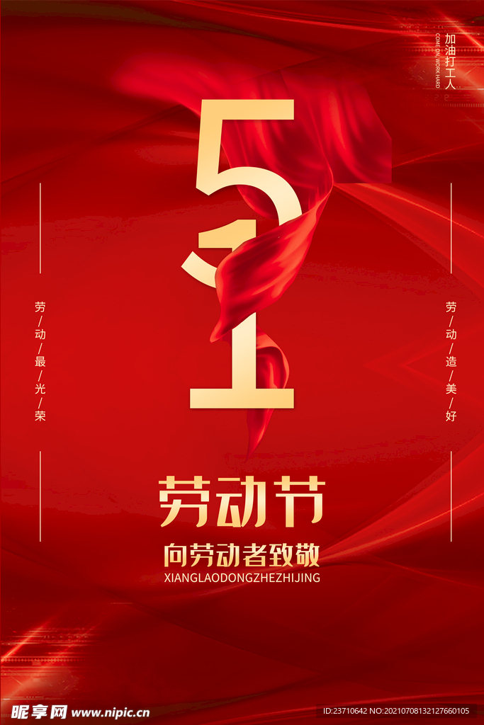  51劳动节海报