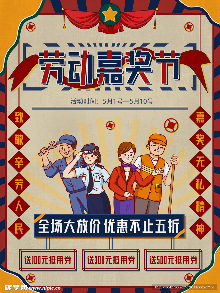  51劳动节海报