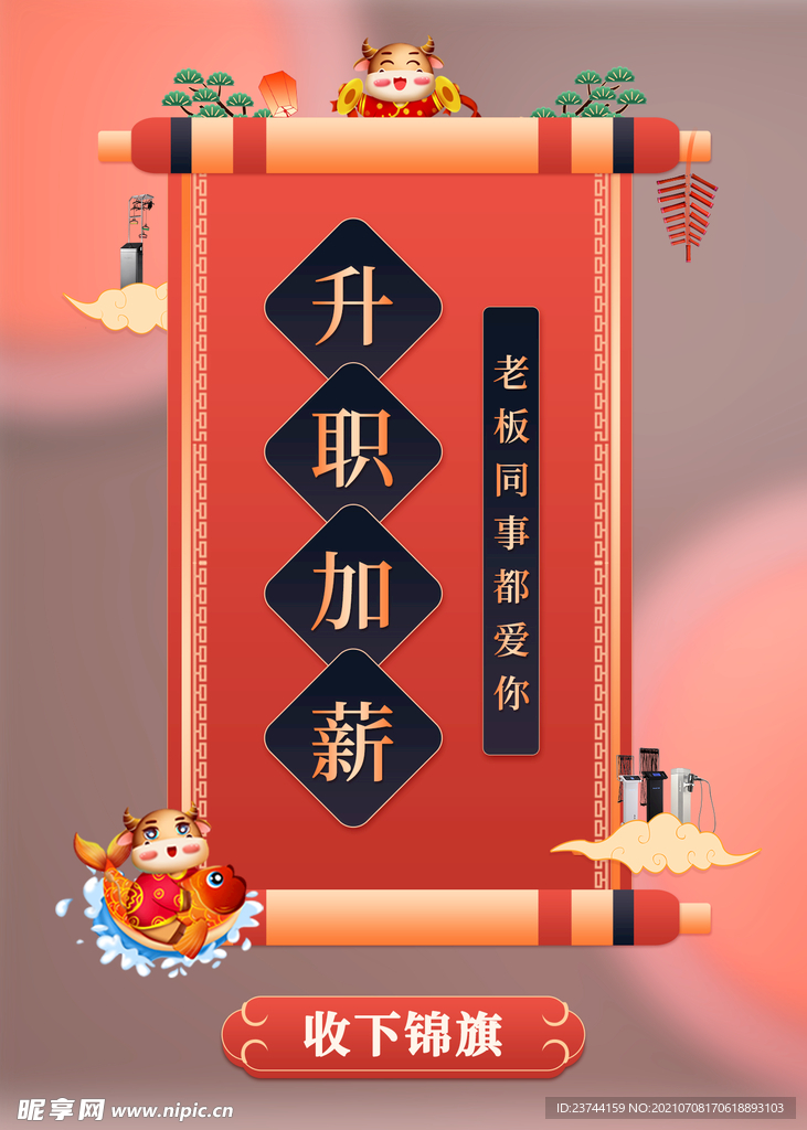 锦旗