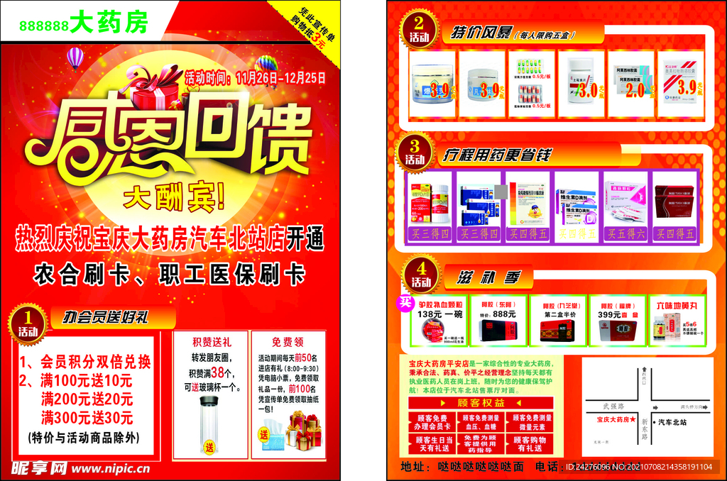 药房宣传单