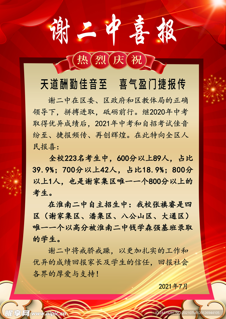 喜报