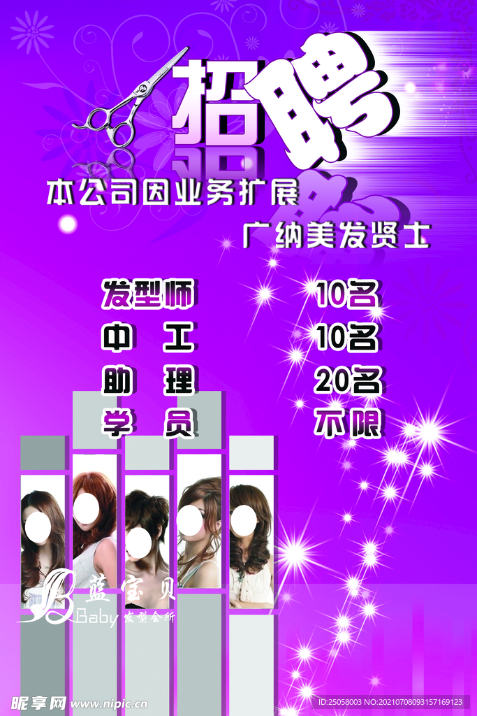 招聘