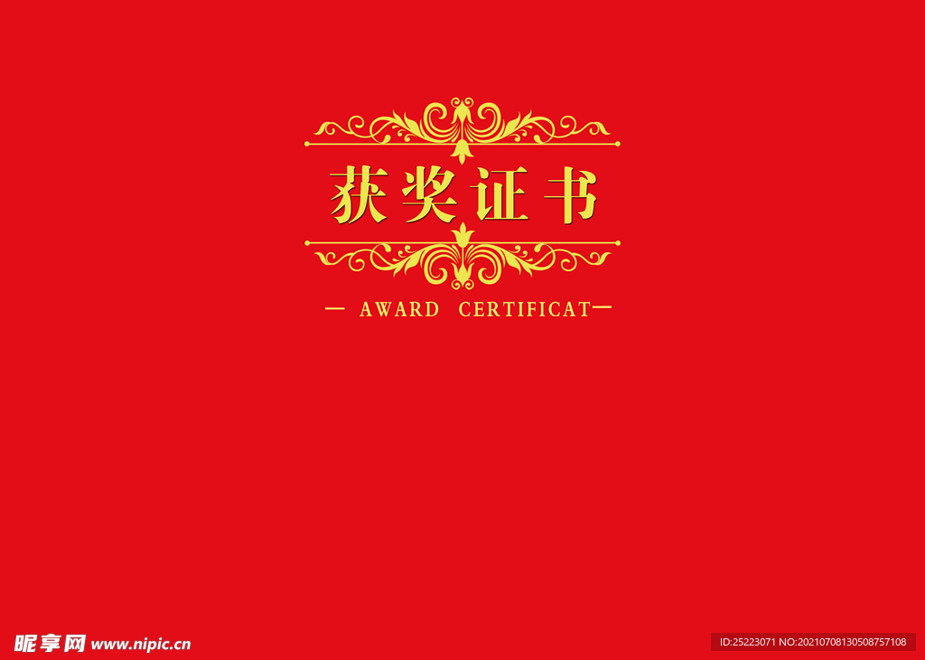 获奖证书 