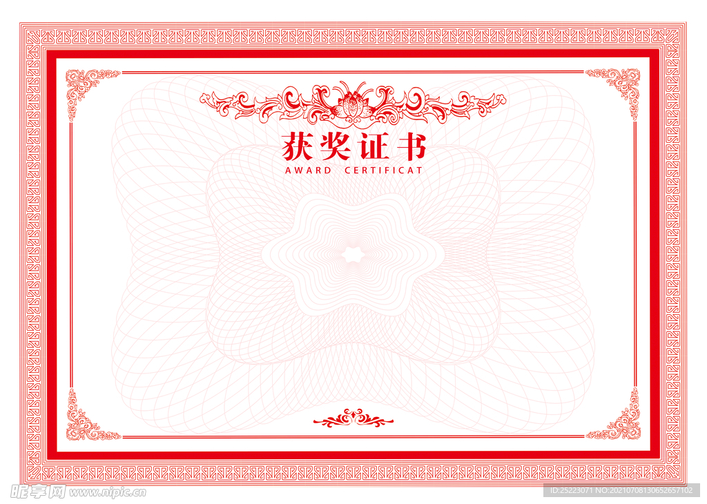 获奖证书框
