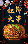 美食海报