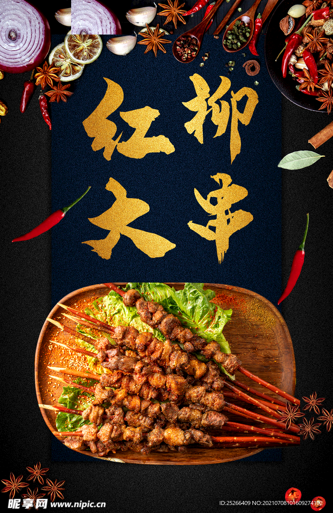 美食海报