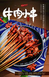 美食海报