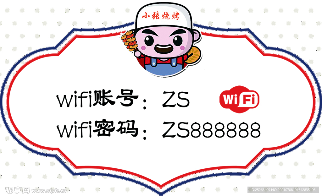 wifi无线网