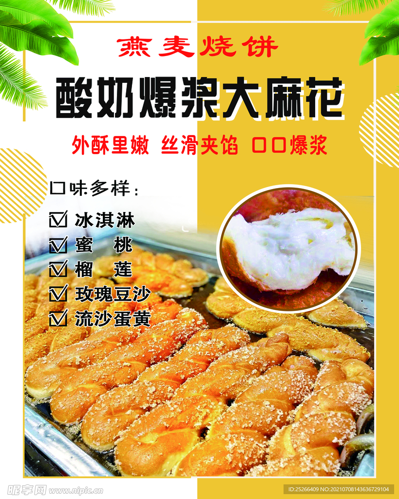 酸奶麻花