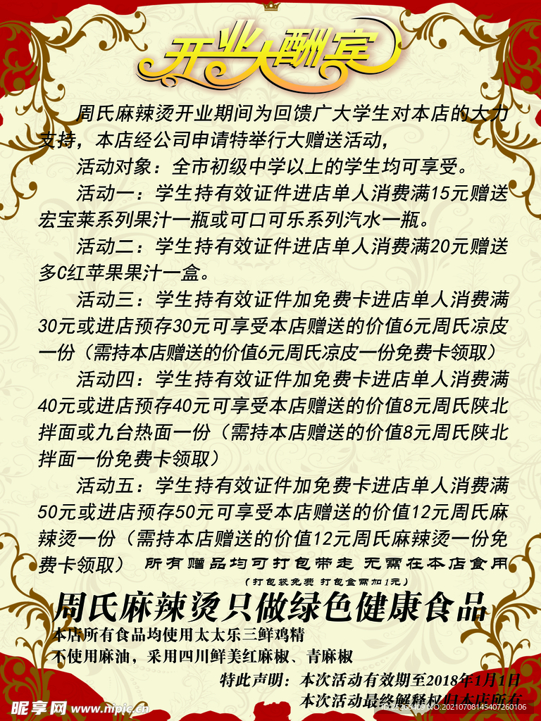 开业大酬宾