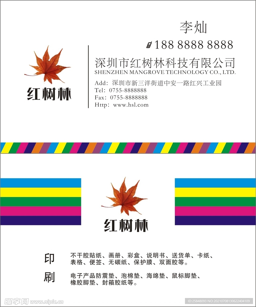 名片七彩色