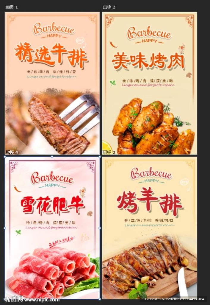 烤肉海报