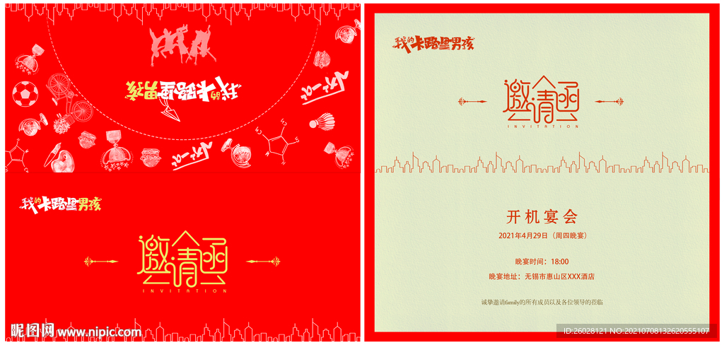 邀请函