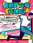 暑假班
