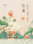 大暑海报 