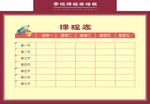 课程表