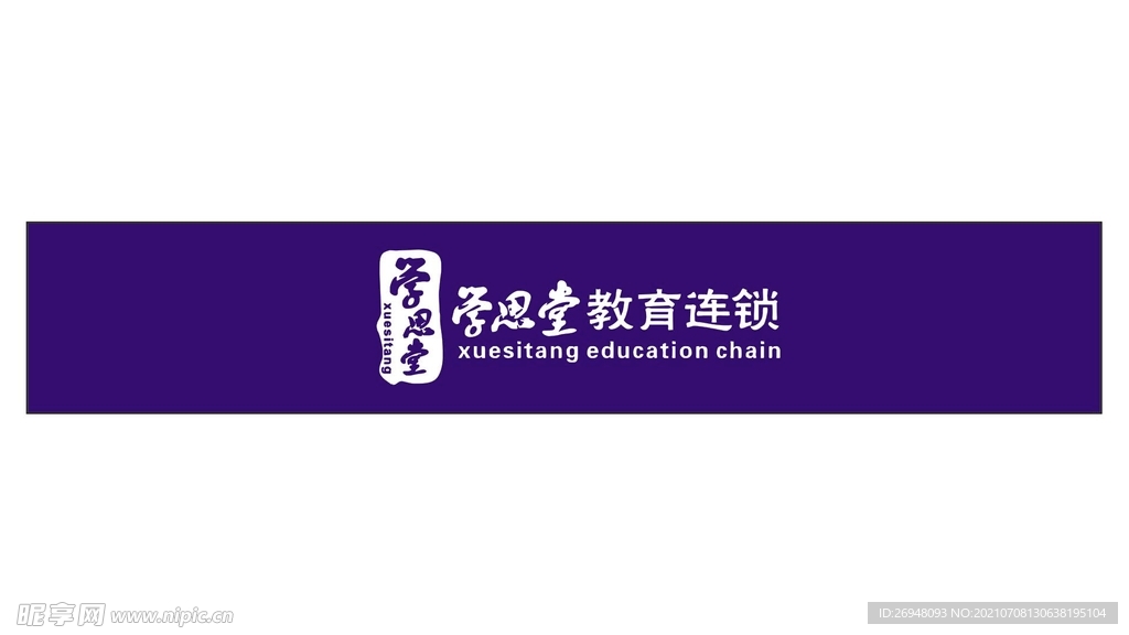 学思堂