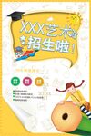 艺术培训招生