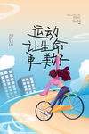 运动海报