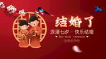 结婚了