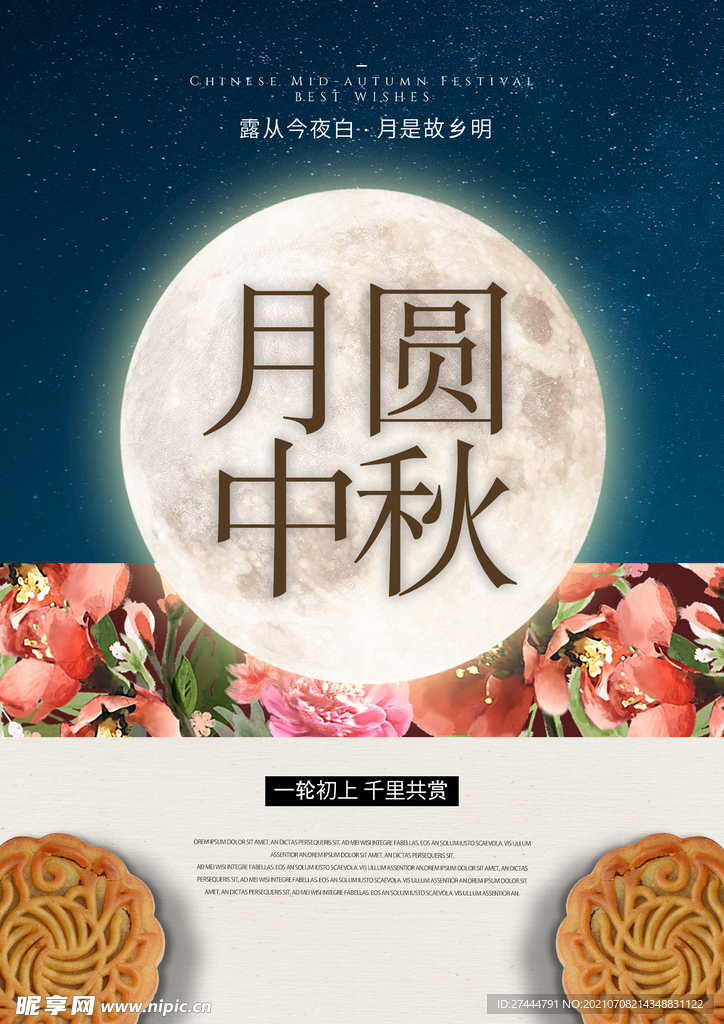 温馨中秋节海报